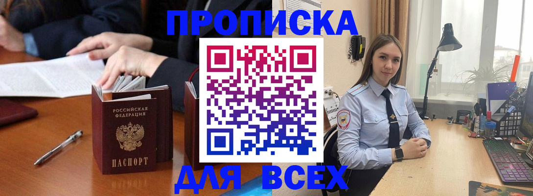 прописка штамп в Геленджике
